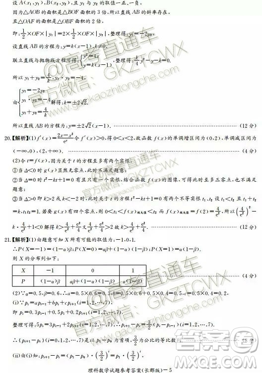 炎德英才大聯(lián)考長(zhǎng)郡中學(xué)2020屆高三月考試卷一理數(shù)試題及答案