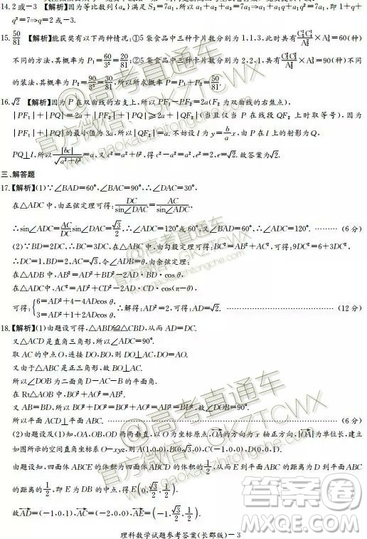 炎德英才大聯(lián)考長(zhǎng)郡中學(xué)2020屆高三月考試卷一理數(shù)試題及答案