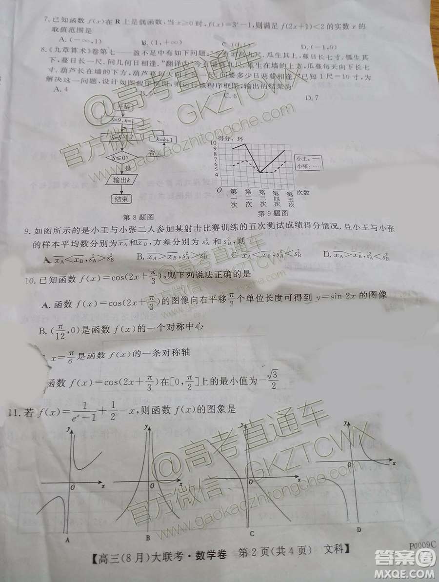 2020屆湘贛粵名校高三8月大聯(lián)考文科數(shù)學試題及答案