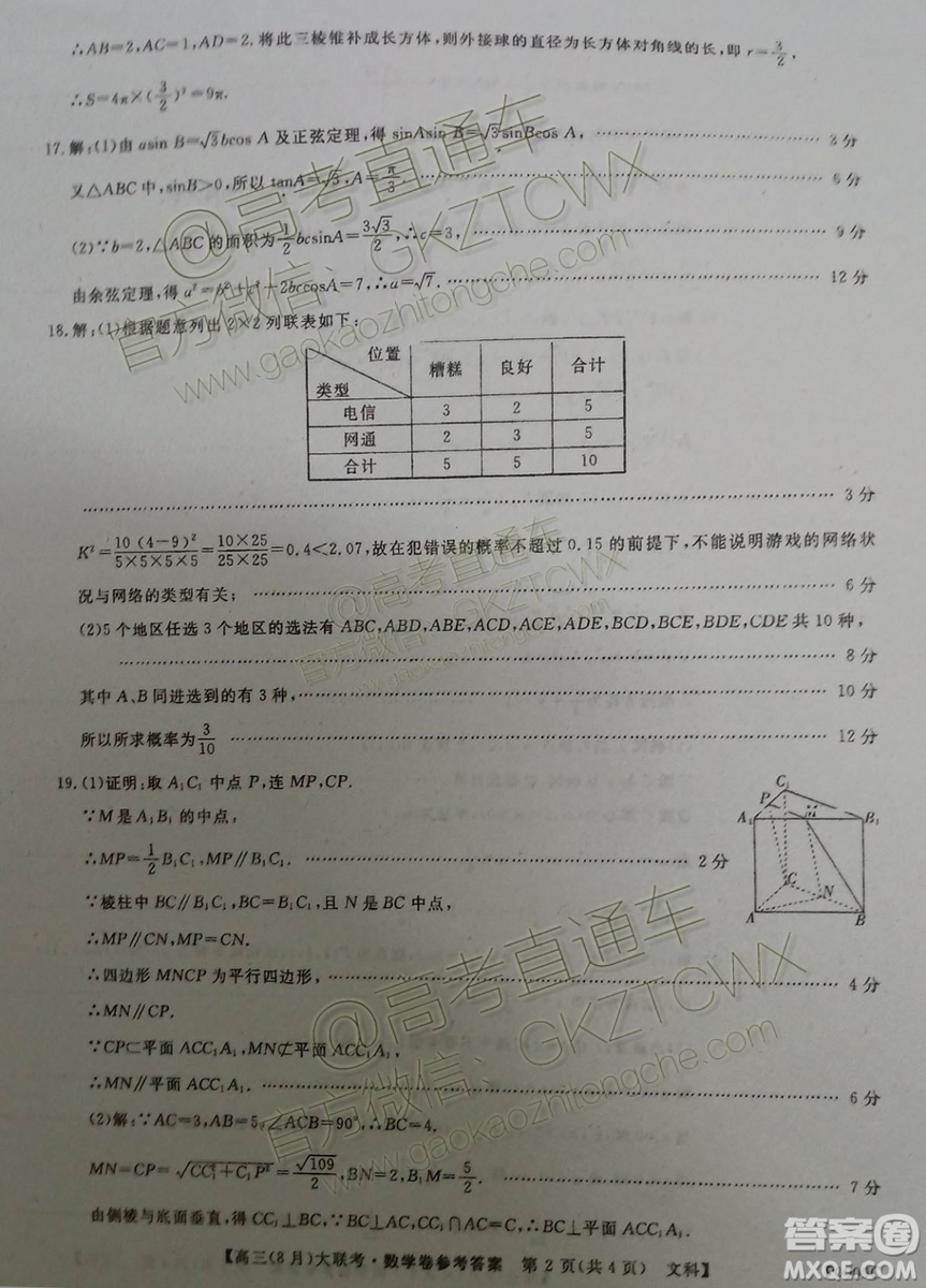 2020屆湘贛粵名校高三8月大聯(lián)考文科數(shù)學試題及答案