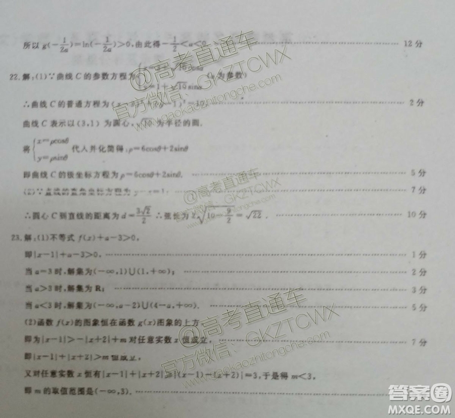 2020屆湘贛粵名校高三8月大聯(lián)考文科數(shù)學試題及答案