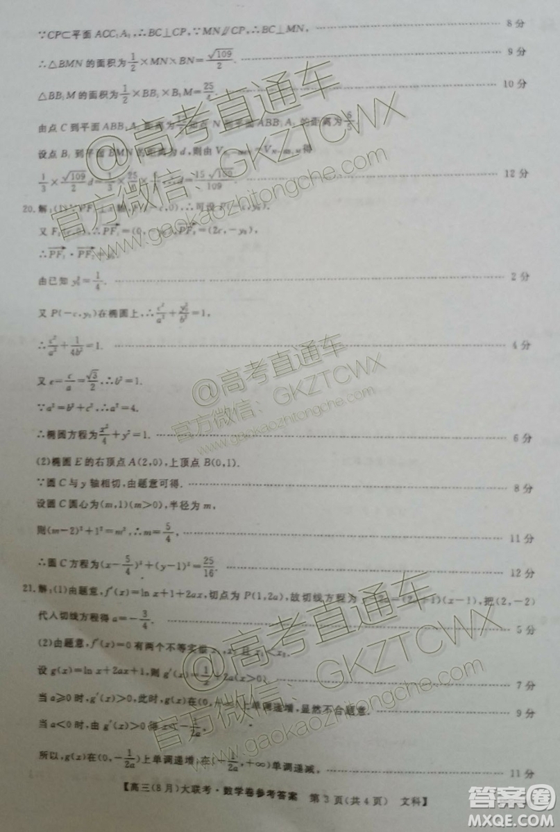 2020屆湘贛粵名校高三8月大聯(lián)考文科數(shù)學試題及答案