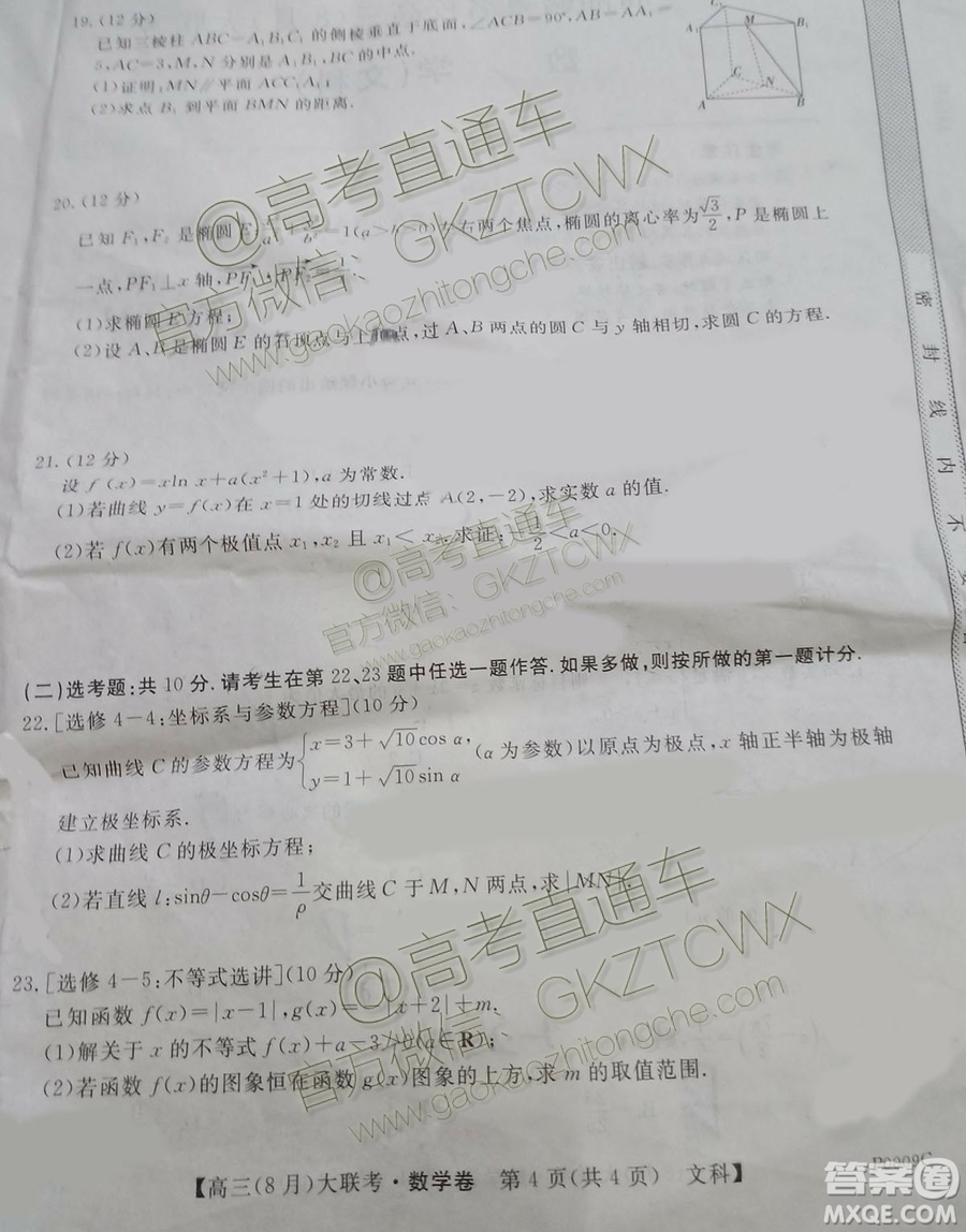 2020屆湘贛粵名校高三8月大聯(lián)考文科數(shù)學試題及答案