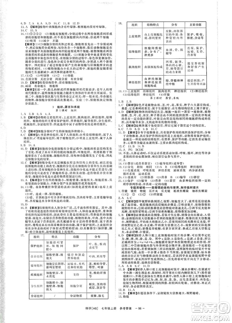 光明日報出版社2019全效學(xué)習(xí)課時提優(yōu)7年級科學(xué)上冊華師A版答案