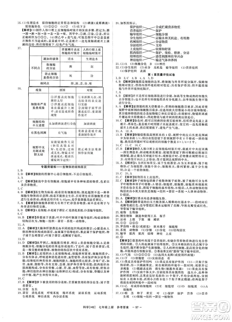 光明日報出版社2019全效學(xué)習(xí)課時提優(yōu)7年級科學(xué)上冊華師A版答案