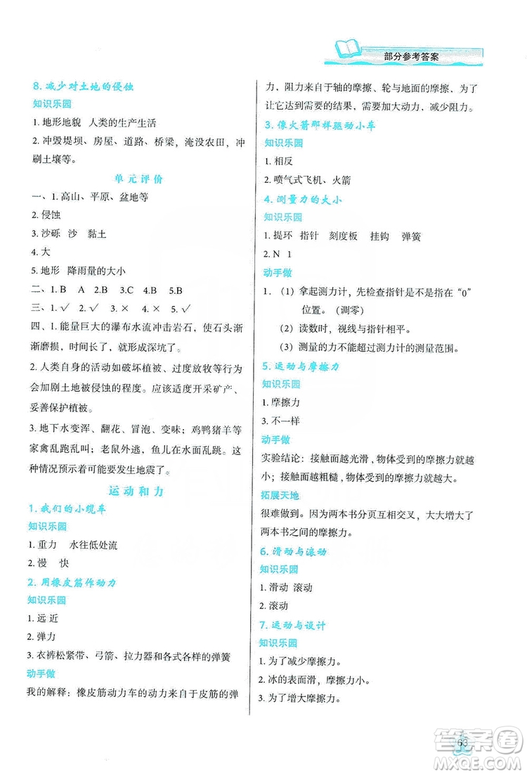 2019新課程學習與評價五年級科學上冊K版答案