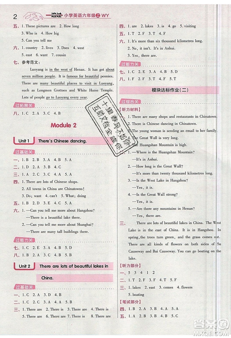 南京師范大學(xué)出版社天星教育2019一遍過(guò)小學(xué)英語(yǔ)六年級(jí)上冊(cè)WY外研版參考答案