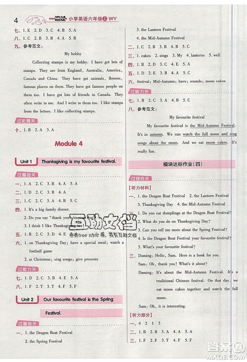 南京師范大學(xué)出版社天星教育2019一遍過(guò)小學(xué)英語(yǔ)六年級(jí)上冊(cè)WY外研版參考答案