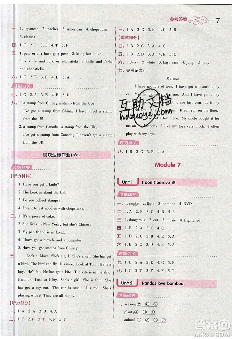 南京師范大學(xué)出版社天星教育2019一遍過(guò)小學(xué)英語(yǔ)六年級(jí)上冊(cè)WY外研版參考答案