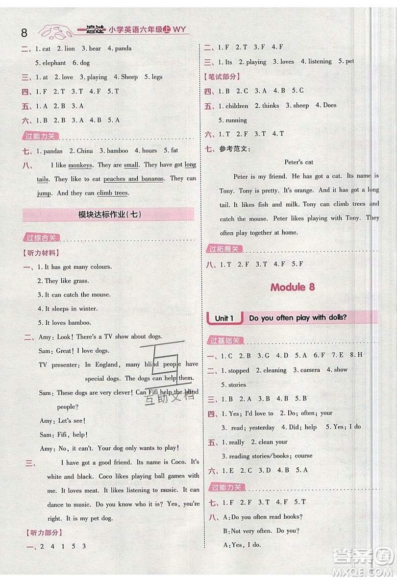 南京師范大學(xué)出版社天星教育2019一遍過(guò)小學(xué)英語(yǔ)六年級(jí)上冊(cè)WY外研版參考答案