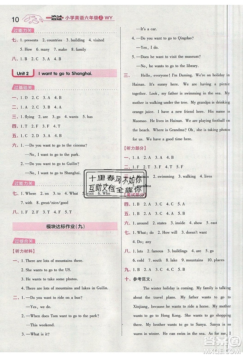 南京師范大學(xué)出版社天星教育2019一遍過(guò)小學(xué)英語(yǔ)六年級(jí)上冊(cè)WY外研版參考答案