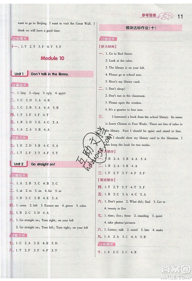 南京師范大學(xué)出版社天星教育2019一遍過(guò)小學(xué)英語(yǔ)六年級(jí)上冊(cè)WY外研版參考答案