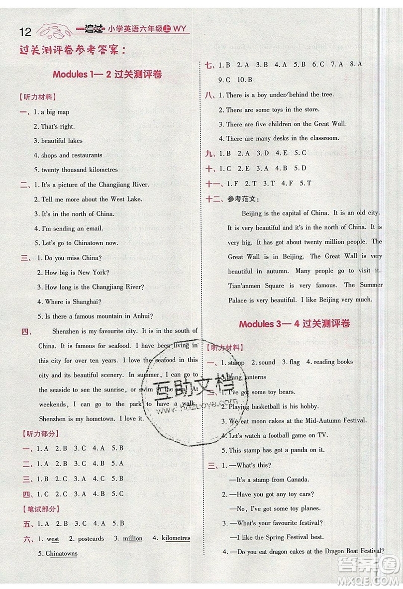 南京師范大學(xué)出版社天星教育2019一遍過(guò)小學(xué)英語(yǔ)六年級(jí)上冊(cè)WY外研版參考答案