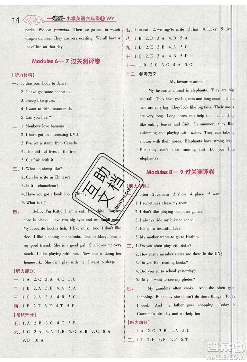 南京師范大學(xué)出版社天星教育2019一遍過(guò)小學(xué)英語(yǔ)六年級(jí)上冊(cè)WY外研版參考答案