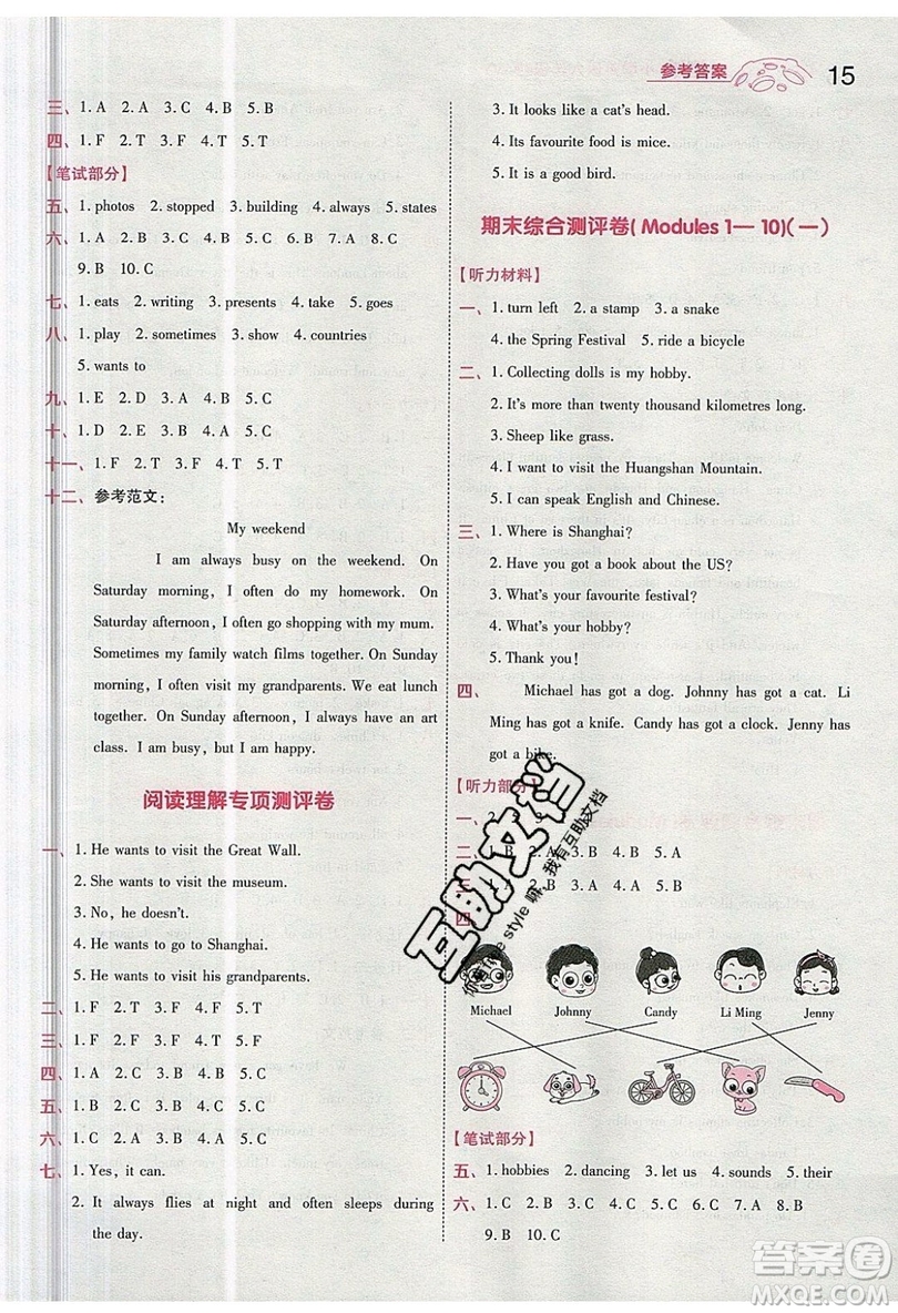 南京師范大學(xué)出版社天星教育2019一遍過(guò)小學(xué)英語(yǔ)六年級(jí)上冊(cè)WY外研版參考答案