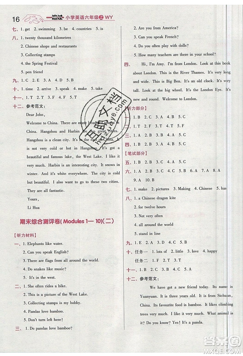 南京師范大學(xué)出版社天星教育2019一遍過(guò)小學(xué)英語(yǔ)六年級(jí)上冊(cè)WY外研版參考答案