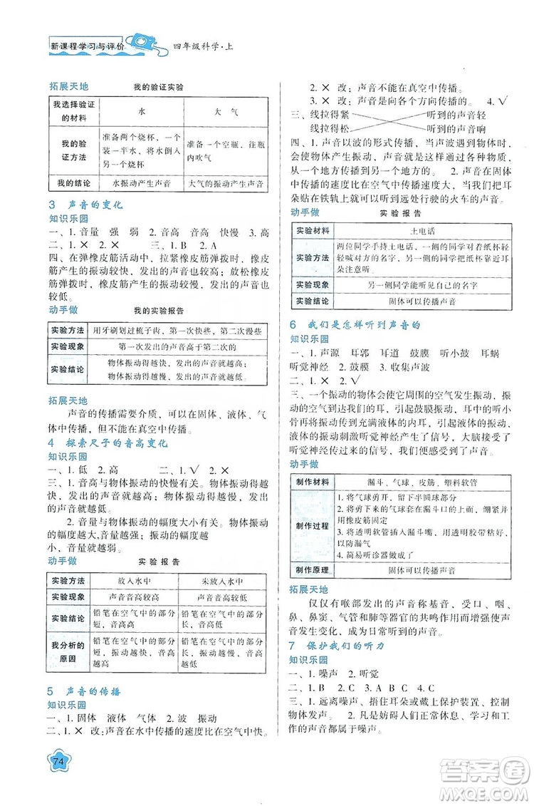 陜西人民教育出版社2019新課程學(xué)習(xí)與評價(jià)四年級科學(xué)上冊K版答案