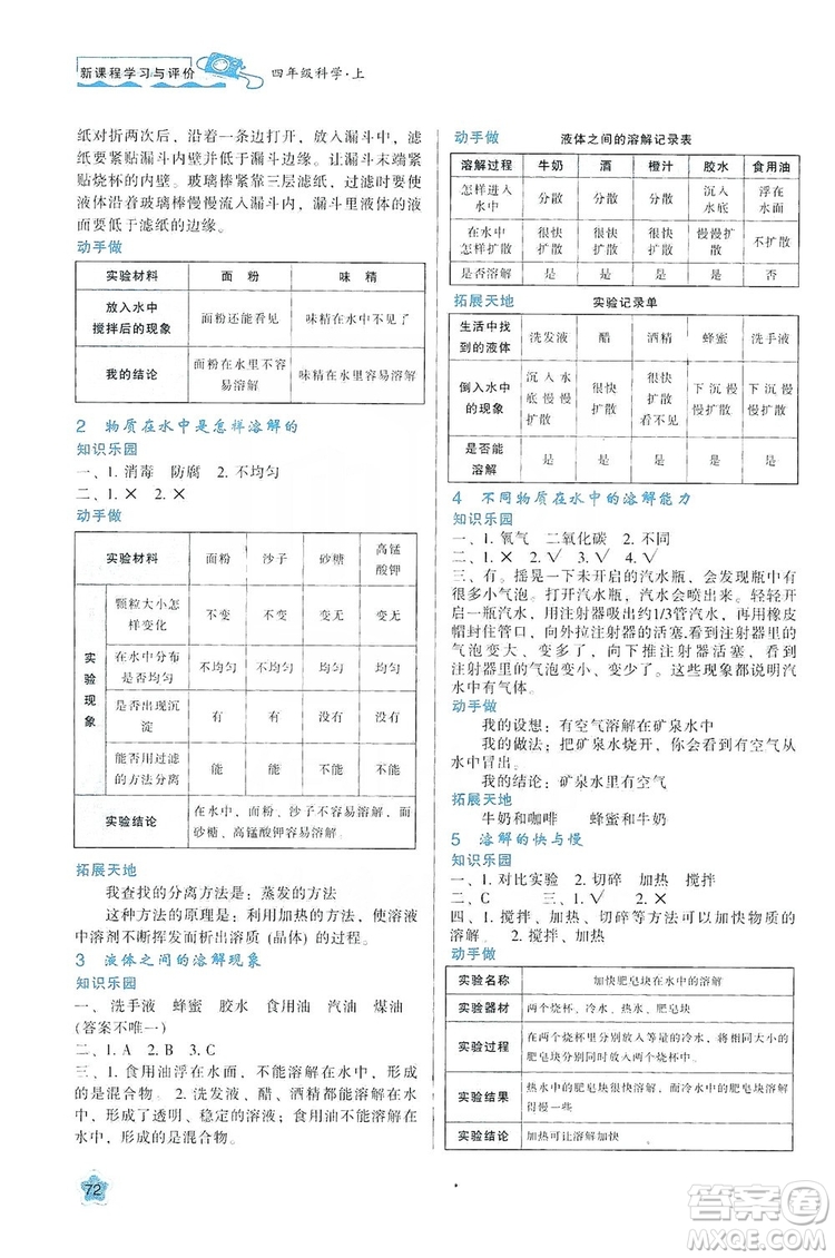 陜西人民教育出版社2019新課程學(xué)習(xí)與評價(jià)四年級科學(xué)上冊K版答案