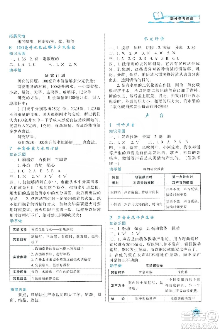 陜西人民教育出版社2019新課程學(xué)習(xí)與評價(jià)四年級科學(xué)上冊K版答案