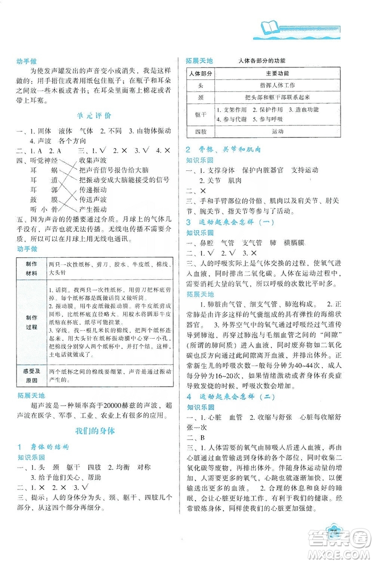 陜西人民教育出版社2019新課程學(xué)習(xí)與評價(jià)四年級科學(xué)上冊K版答案