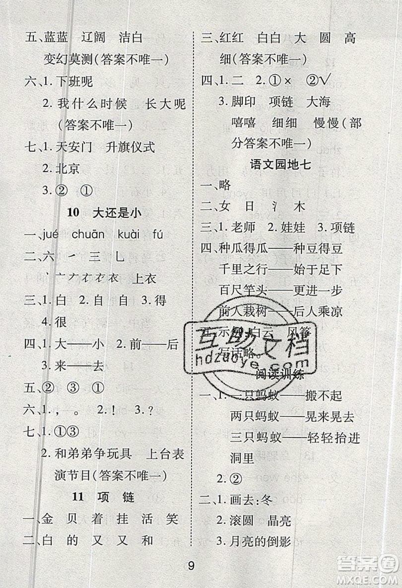榮恒教育2019秋黃岡課課練語(yǔ)文一年級(jí)上冊(cè)RJ人教版參考答案