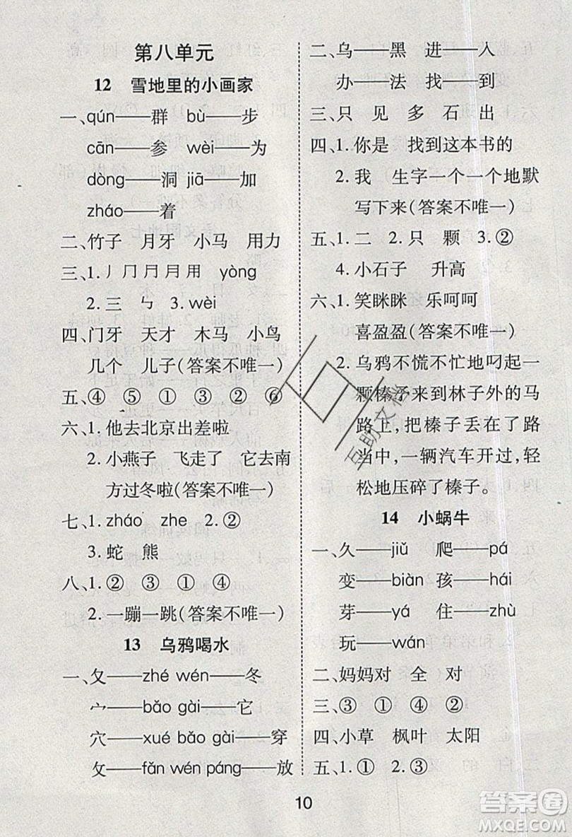 榮恒教育2019秋黃岡課課練語(yǔ)文一年級(jí)上冊(cè)RJ人教版參考答案