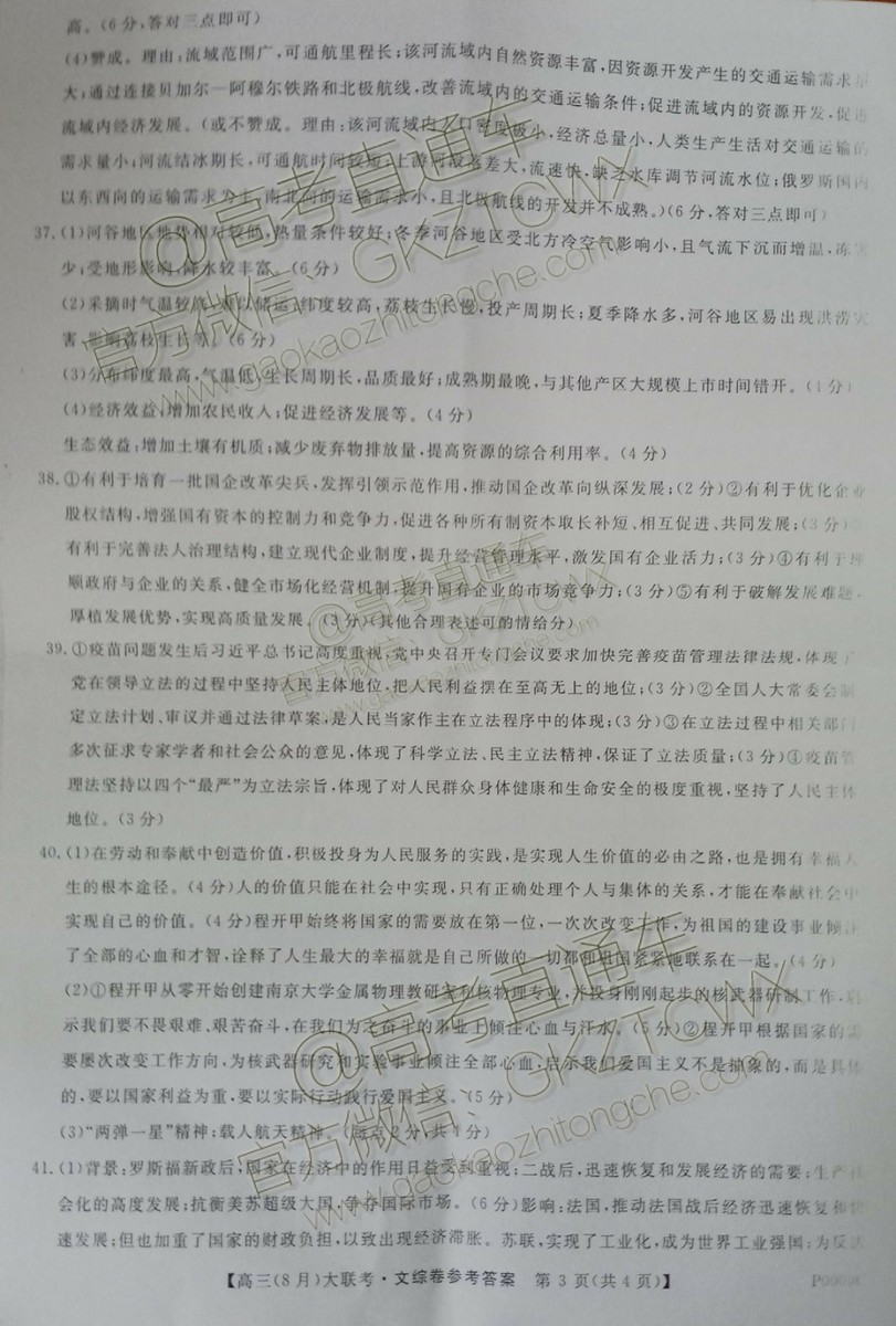 2020屆湘贛粵名校高三8月大聯(lián)考文科綜合試題及答案