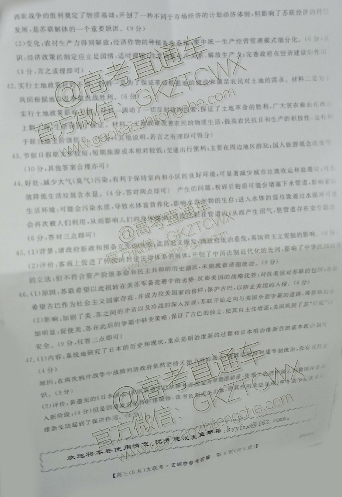 2020屆湘贛粵名校高三8月大聯(lián)考文科綜合試題及答案