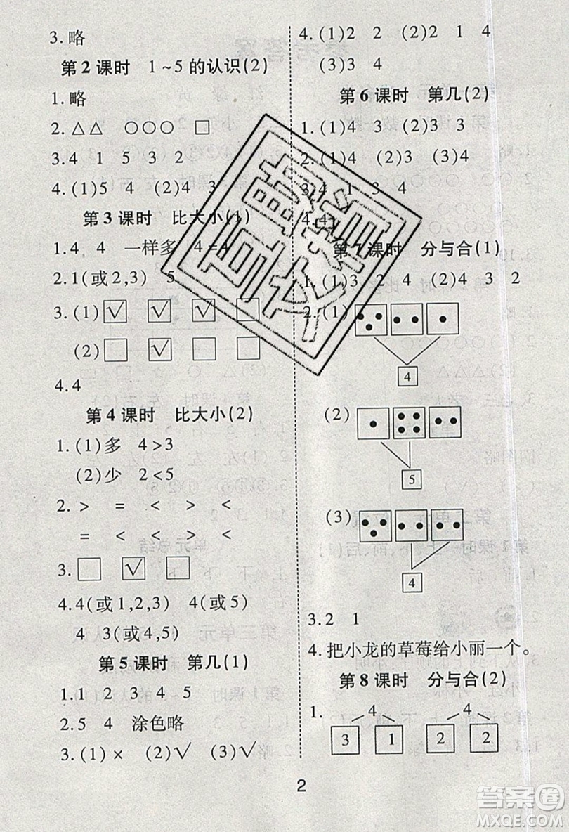 榮恒教育2019秋黃岡課課練數(shù)學(xué)一年級上冊RJ人教版參考答案
