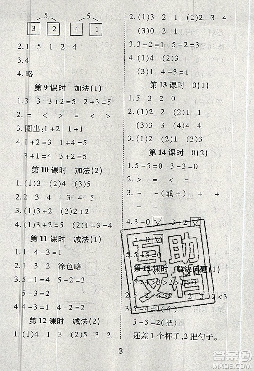 榮恒教育2019秋黃岡課課練數(shù)學(xué)一年級上冊RJ人教版參考答案