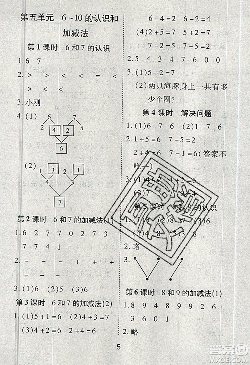 榮恒教育2019秋黃岡課課練數(shù)學(xué)一年級上冊RJ人教版參考答案
