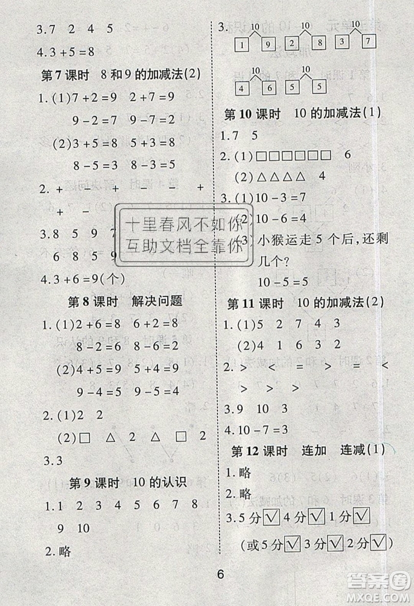 榮恒教育2019秋黃岡課課練數(shù)學(xué)一年級上冊RJ人教版參考答案