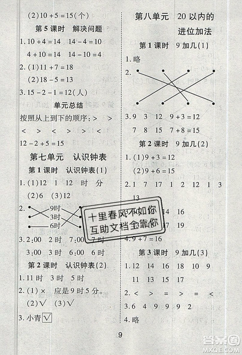 榮恒教育2019秋黃岡課課練數(shù)學(xué)一年級上冊RJ人教版參考答案