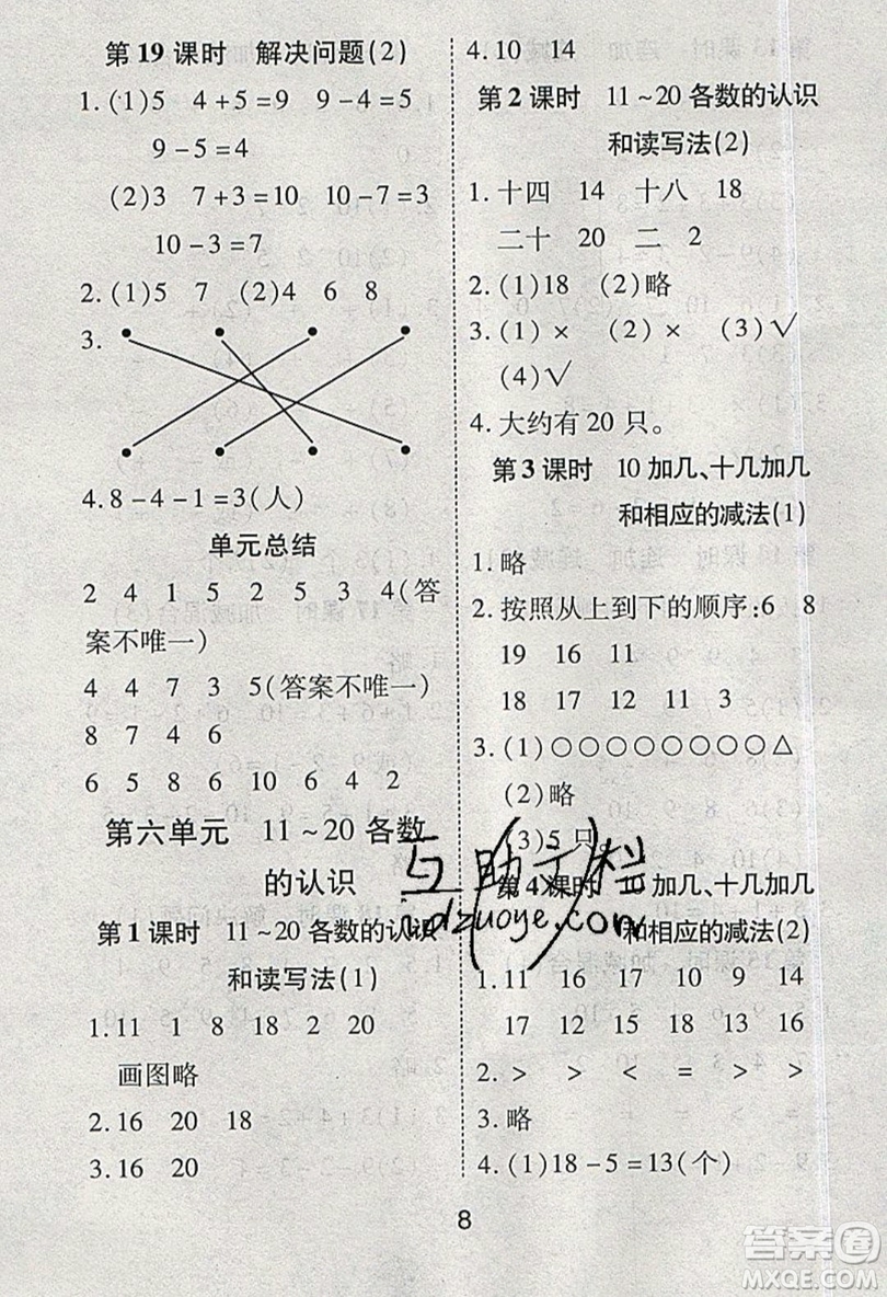 榮恒教育2019秋黃岡課課練數(shù)學(xué)一年級上冊RJ人教版參考答案