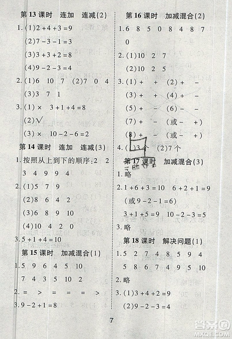 榮恒教育2019秋黃岡課課練數(shù)學(xué)一年級上冊RJ人教版參考答案