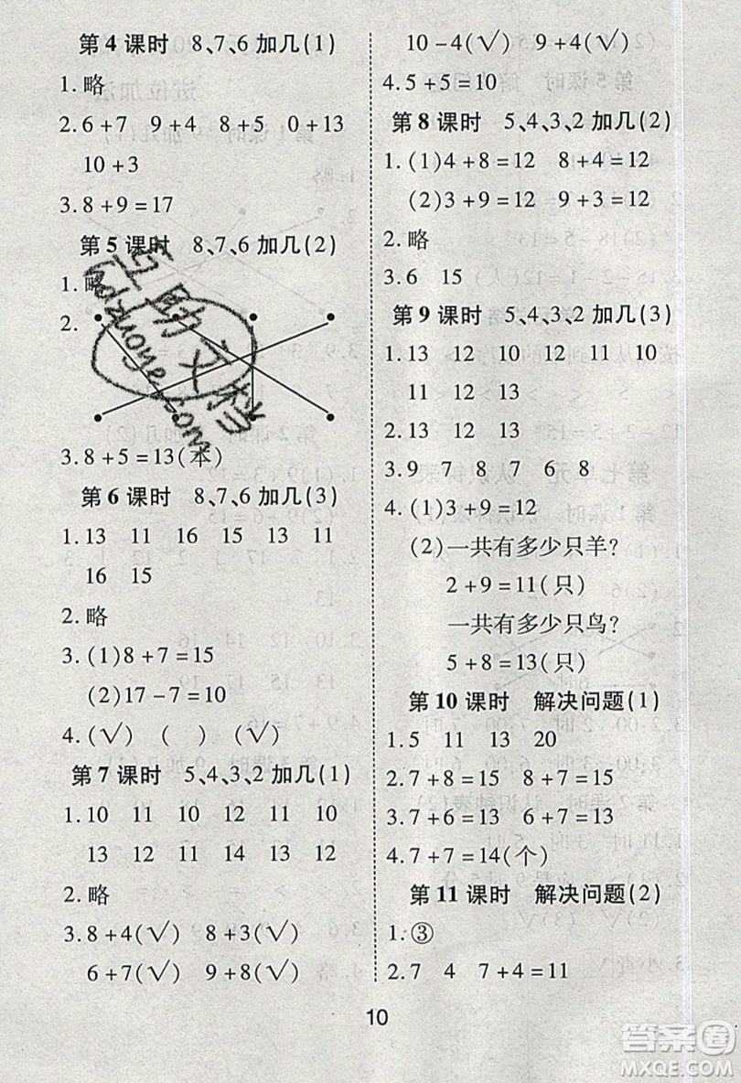 榮恒教育2019秋黃岡課課練數(shù)學(xué)一年級上冊RJ人教版參考答案