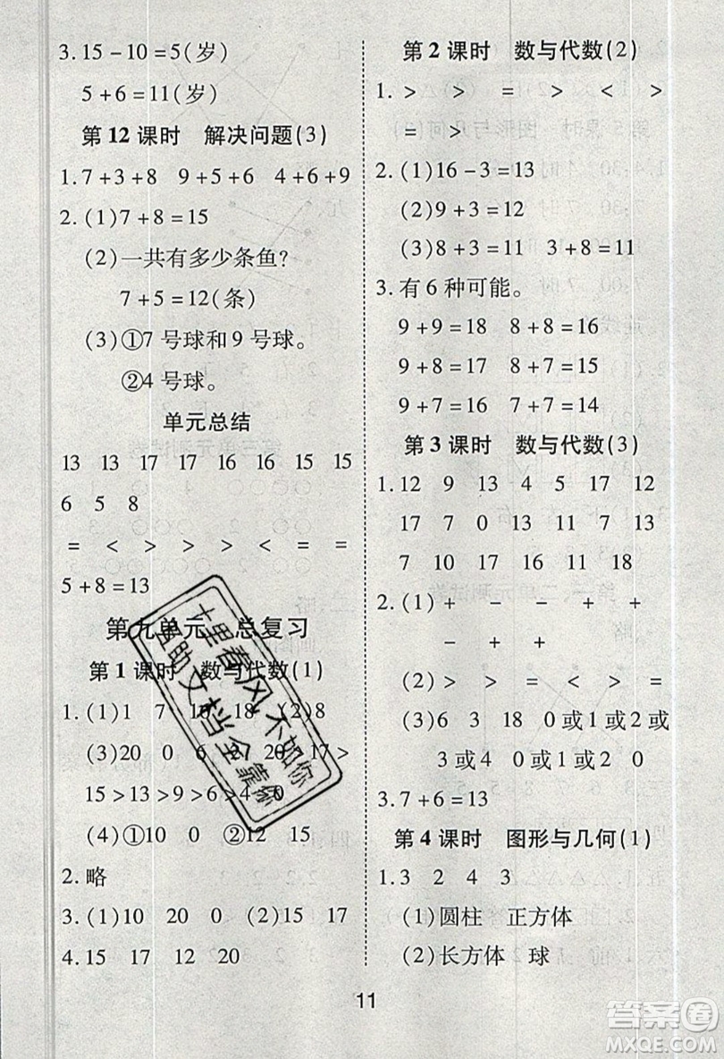 榮恒教育2019秋黃岡課課練數(shù)學(xué)一年級上冊RJ人教版參考答案