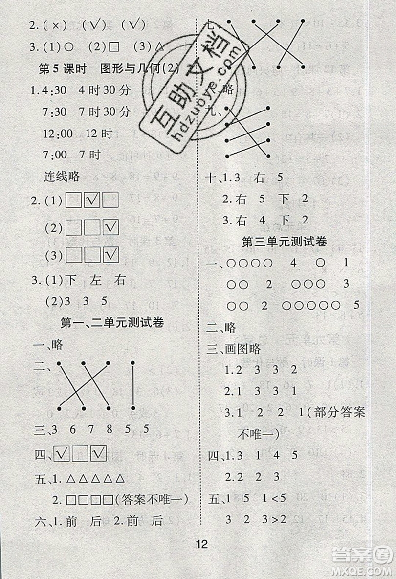 榮恒教育2019秋黃岡課課練數(shù)學(xué)一年級上冊RJ人教版參考答案