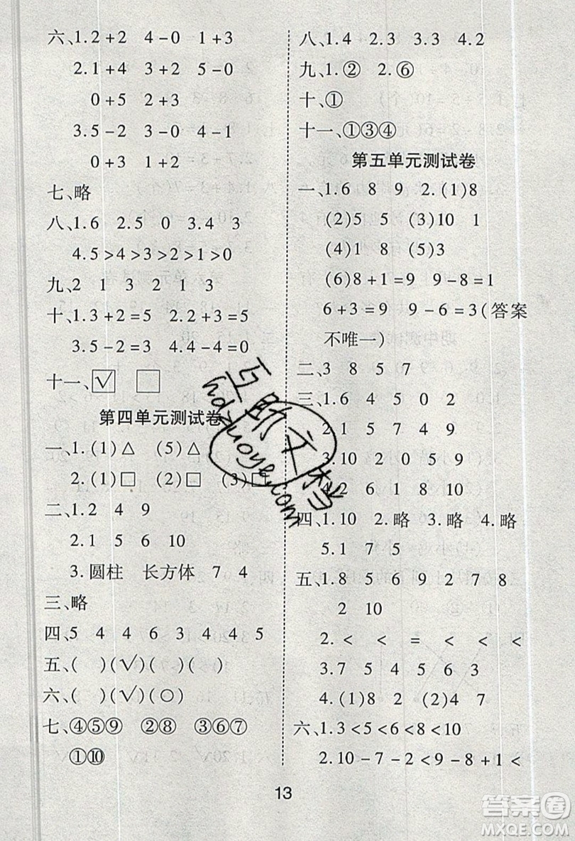 榮恒教育2019秋黃岡課課練數(shù)學(xué)一年級上冊RJ人教版參考答案