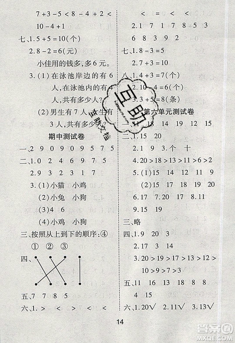 榮恒教育2019秋黃岡課課練數(shù)學(xué)一年級上冊RJ人教版參考答案