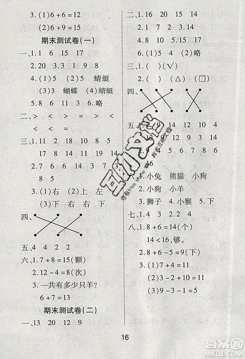 榮恒教育2019秋黃岡課課練數(shù)學(xué)一年級上冊RJ人教版參考答案