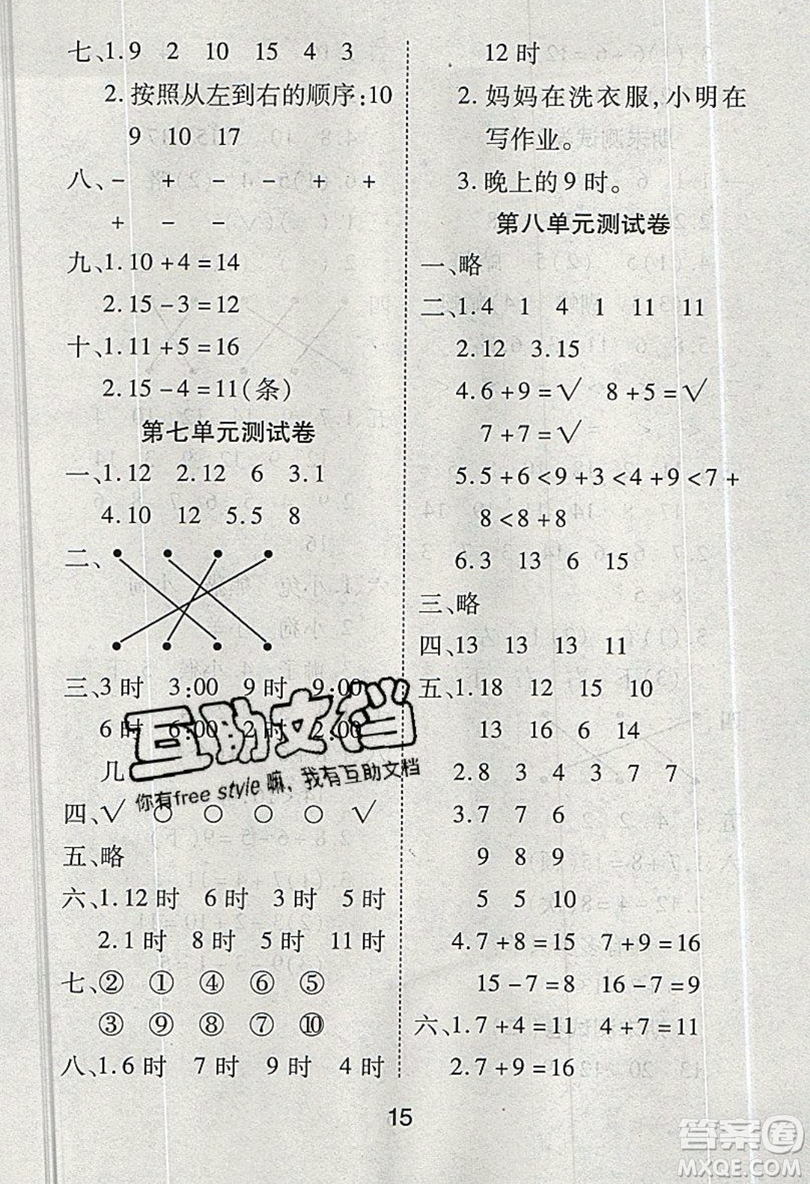 榮恒教育2019秋黃岡課課練數(shù)學(xué)一年級上冊RJ人教版參考答案