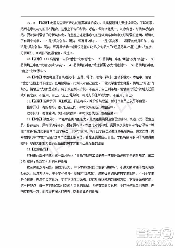 銀川一中2020屆高三年級第一次月考語文試題及答案