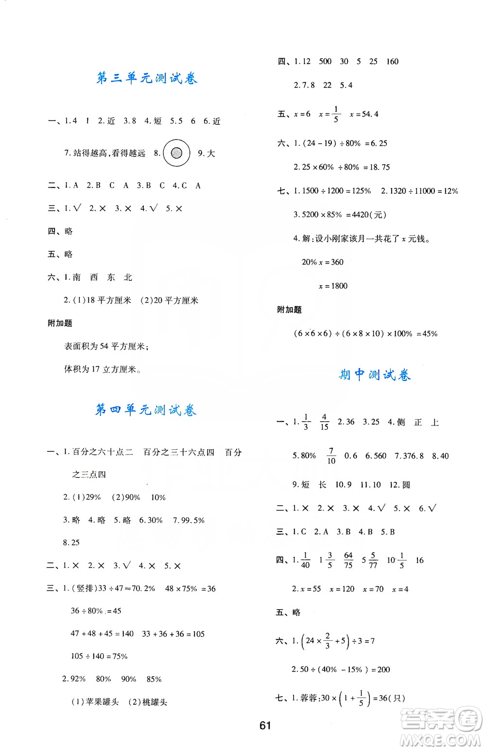 陜西人民教育出版社2019新課程學(xué)習(xí)與評價6年級數(shù)學(xué)上冊C版答案