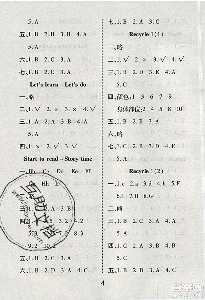 榮恒教育2019秋黃岡課課練英語三年級上冊RJ人教版參考答案