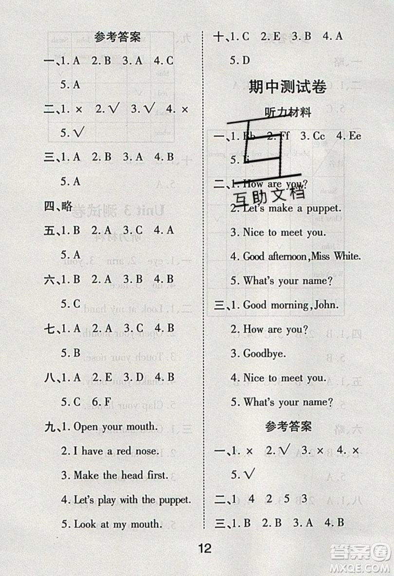 榮恒教育2019秋黃岡課課練英語三年級上冊RJ人教版參考答案