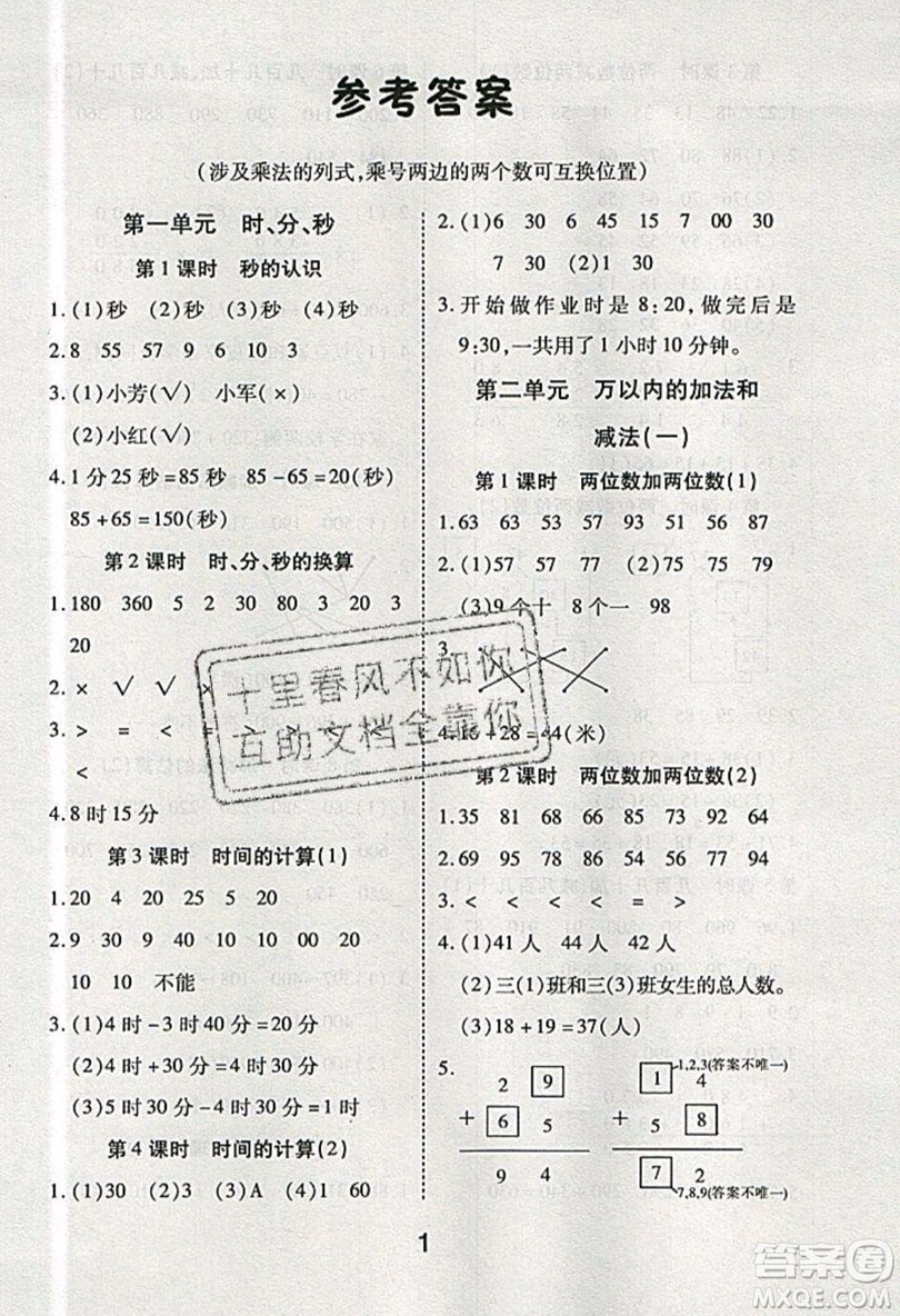 榮恒教育2019秋黃岡課課練數(shù)學(xué)三年級上冊RJ人教版參考答案