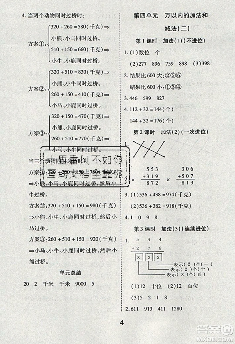 榮恒教育2019秋黃岡課課練數(shù)學(xué)三年級上冊RJ人教版參考答案