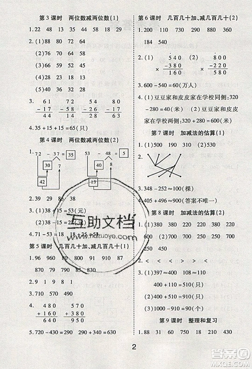 榮恒教育2019秋黃岡課課練數(shù)學(xué)三年級上冊RJ人教版參考答案