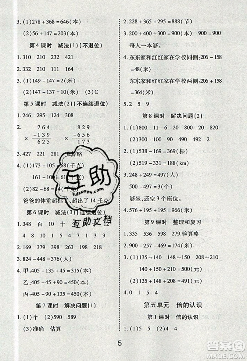 榮恒教育2019秋黃岡課課練數(shù)學(xué)三年級上冊RJ人教版參考答案
